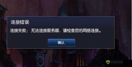 为什么无法成功连接到官方服务器？探索连接失败的潜在原因  第1张